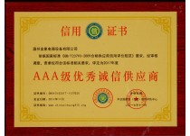 2017年度AAA級優(yōu)秀誠信供應商