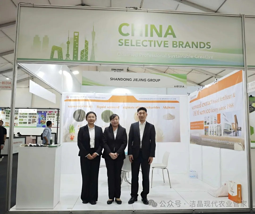 20251118潔晶集團海藻肥料亮相土耳其Growtech Antalya 2025國際農業展2